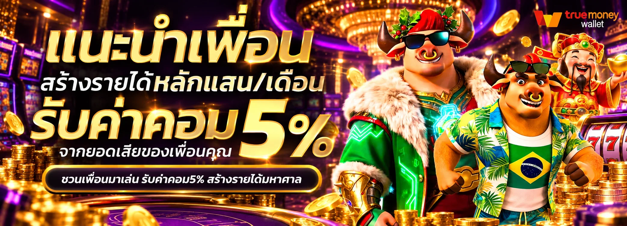 แนะนำเพื่อน BOOM369 และรายละเอียดค่าตอบแทน